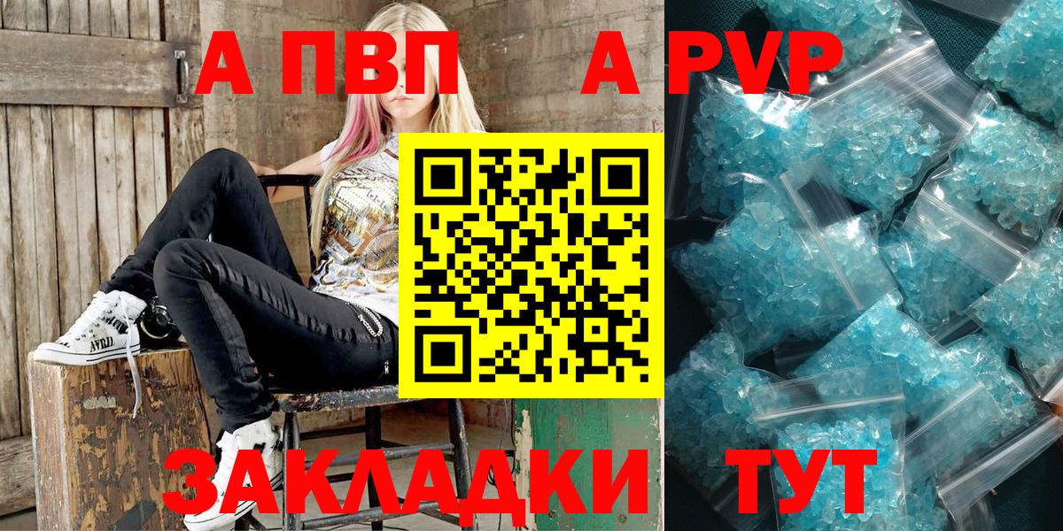 А ПВП СК  Альфа ПВП Crystall  Котовск  Вход с VPN  А ПВП Соль 