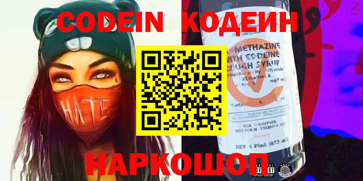 Кодеиновый сироп Lean напиток Lean (лин) Котовск
