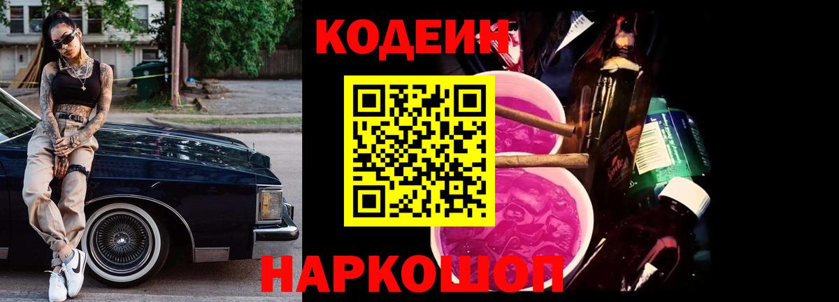 Кодеиновый сироп Lean напиток Lean (лин)  Кодеиновый сироп Lean напиток Lean (лин)  Котовск  Вход с VPN 
