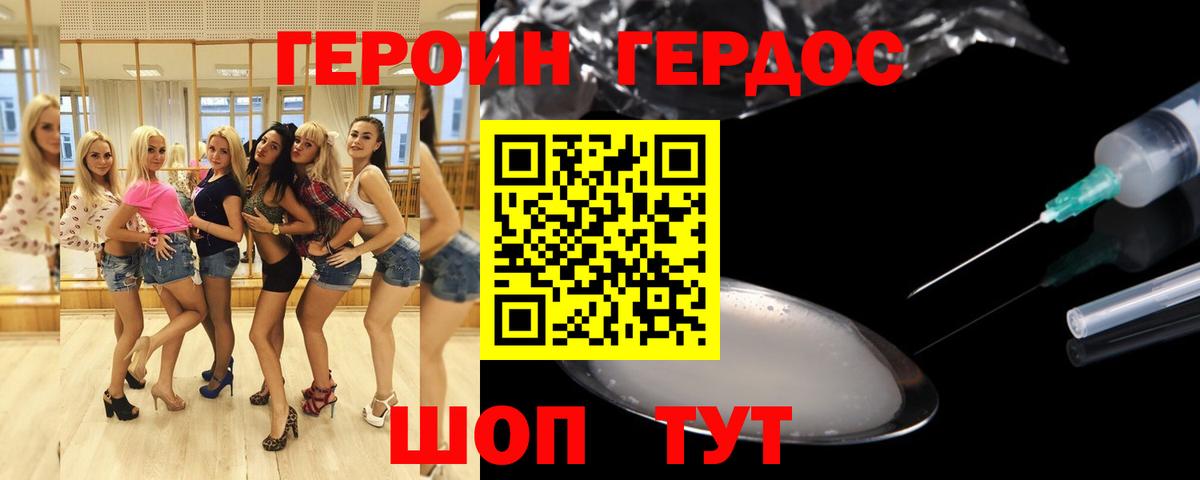 Героин  Героин VHQ  Вход с VPN  Котовск 