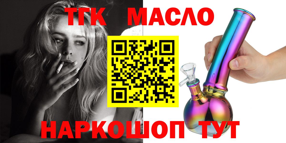 Дистиллят ТГК концентрат  дарнет шоп  ТГК THC oil  Котовск  Вход с VPN 